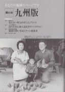 家の光 2007年６月号