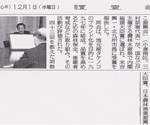 読売新聞　２００４年１２月１日