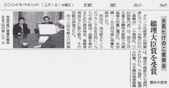 読売新聞　２００４年１２月１日