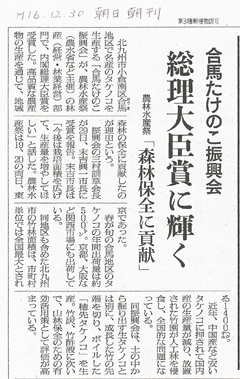 朝日新聞 ２００４年１２月３０日